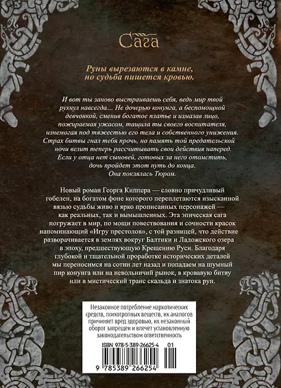 Руны земли - фото 2