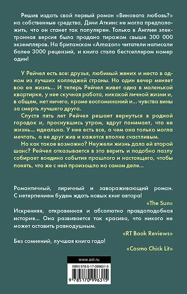 Виновата любовь? - фото 2