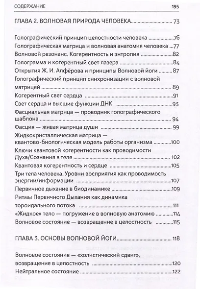 Волновая Вселенная. Основы волновой йоги - фото 4