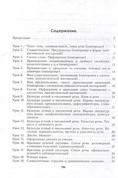 Русский язык. Планы-конспекты уроков. 5 класс (I полугодие) - фото 2