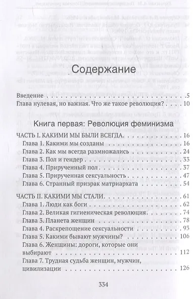 Гендерная революция. Половая революция - фото 2