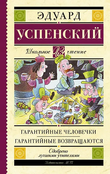 Гарантийные человечки. Гарантийные возвращаются - фото 1