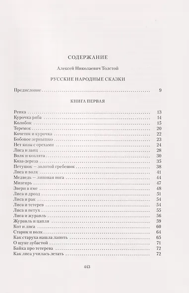 Русские народные сказки - фото 4