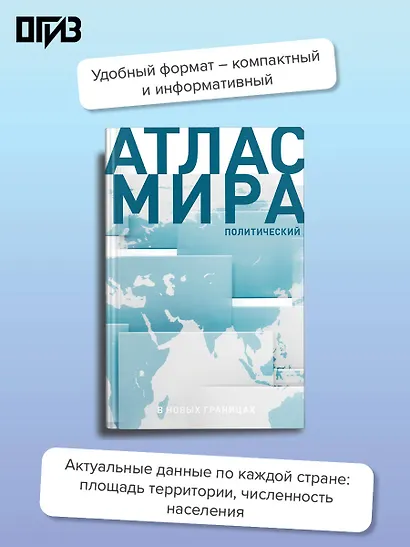 Атлас мира (в новых границах) (Т72) - фото 4