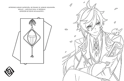 Art Book. Impressed by Genshin Impact. Раскраска - фото 6