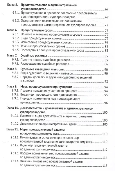 Административное судопроизводство - фото 4