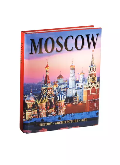 Альбом Москва. История. Архитектура. Искусство / Moscow. History. Architecture. Art - фото 1