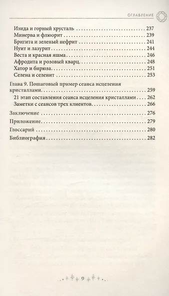 Сила кристаллов: 12 незаменимых минералов для здоровья и исцеления - фото 5