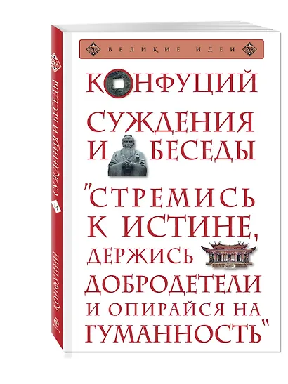 Суждения и беседы - фото 3