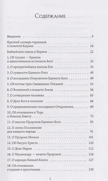 Что говорит Коран? Цитаты на 57 тем с комментариями - фото 3