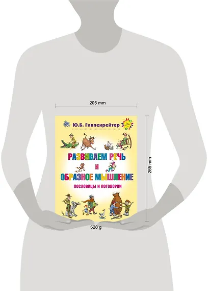 Развиваем речь и образное мышление. Пословицы и поговорки - фото 3