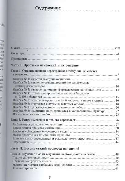 Впереди перемен - фото 2