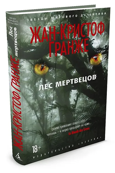 Лес мертвецов - фото 2