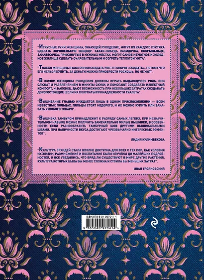 Большая книга женских ремесел - фото 2