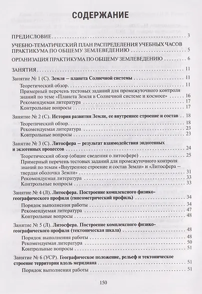 Общее землеведение. Практикум - фото 3