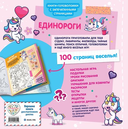 Единороги - фото 2