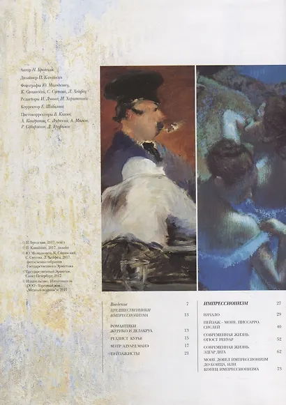 От импрессионизма до кубизма - фото 2