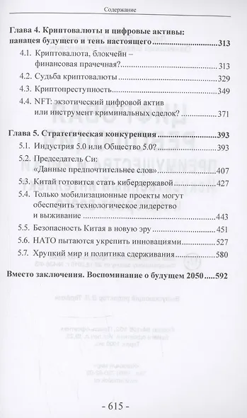 Цифровая революция. Преимущества и риски. Искусственный интеллект и интернет всего - фото 4