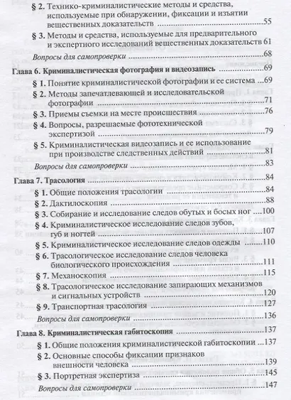 Криминалистика - фото 3