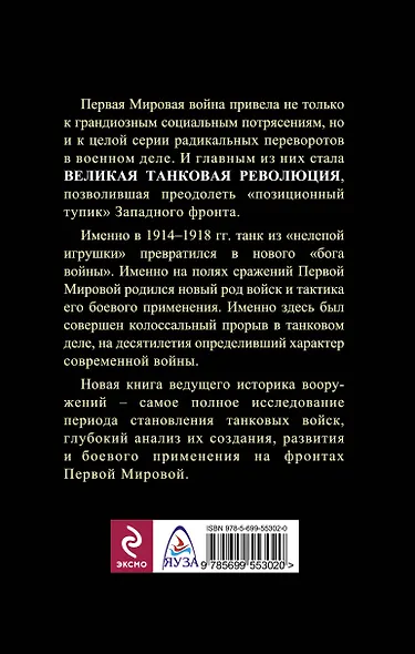 Танки Первой Мировой - фото 2