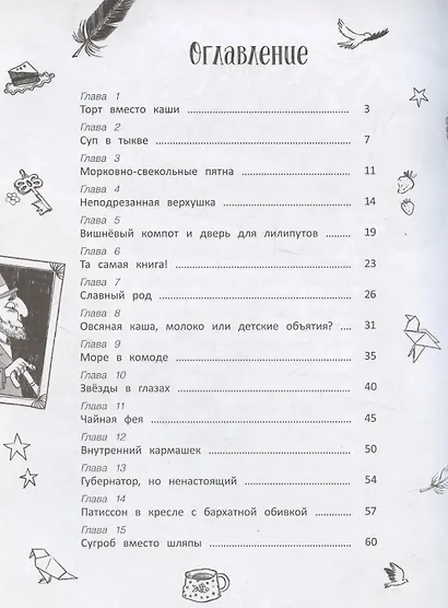 Славный род Шутвеллей - фото 3