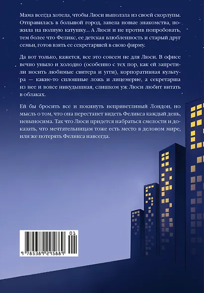 Мечтательница - фото 2