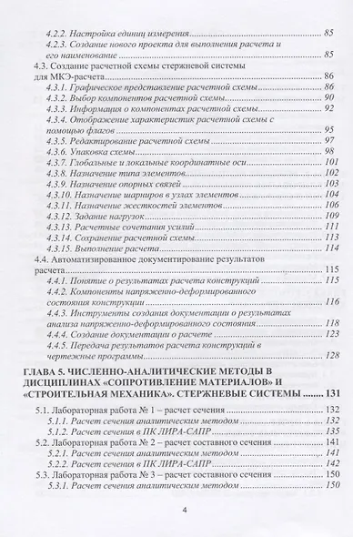 Компьютерное моделирование в задачах строительной механики. Учебное пособие (+CD) - фото 4