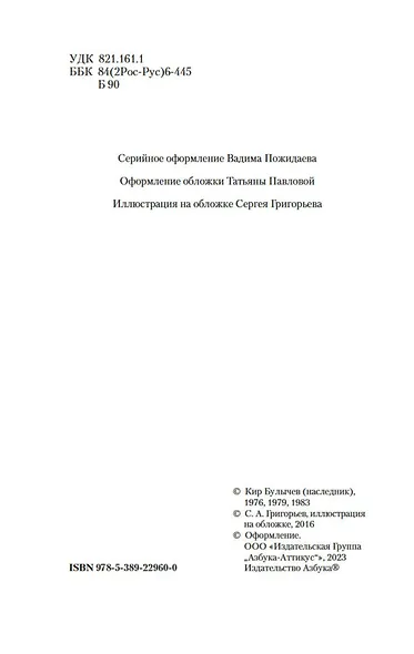 Похищение чародея. Журавль в руках. Город Наверху - фото 6