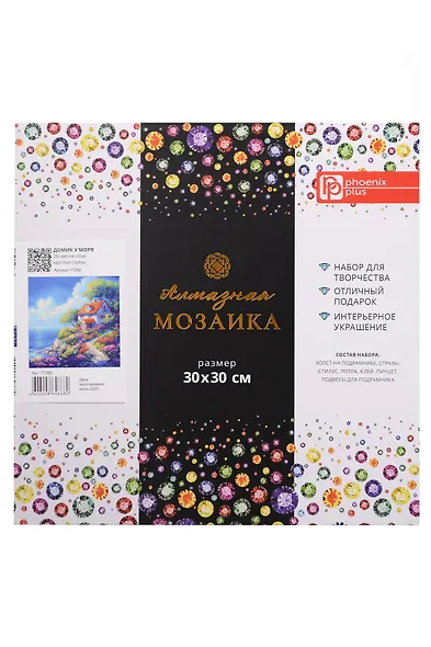 Набор для творчества. Алмазная мозаика "Домик у моря" (30*30 см) - фото 1