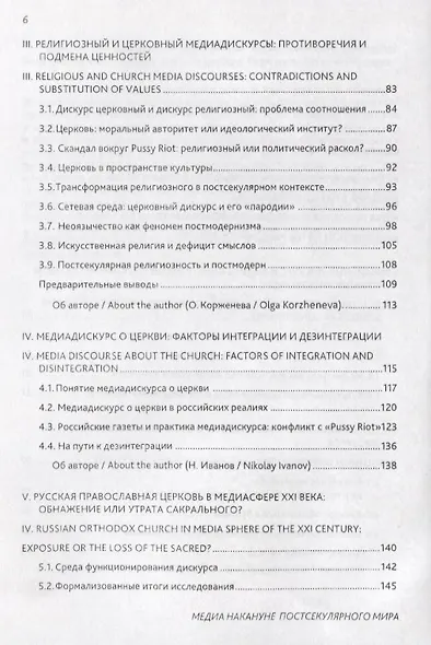 Медиа накануне постсекулярного мира. Коллективная монография - фото 3