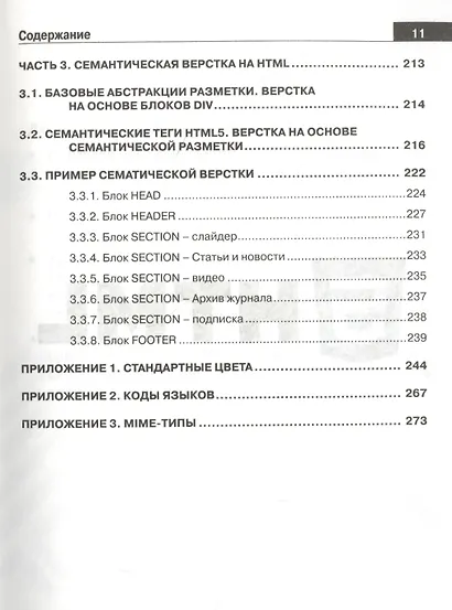 Справочник HTML. Кратко, быстро, под рукой - фото 8