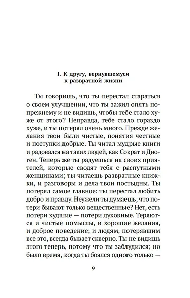 В чем наше благо? - фото 13