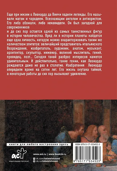 Леонардо Да Винчи - фото 2