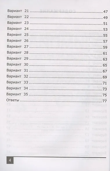 Олимпиады по русскому языку. 4 класс - фото 3