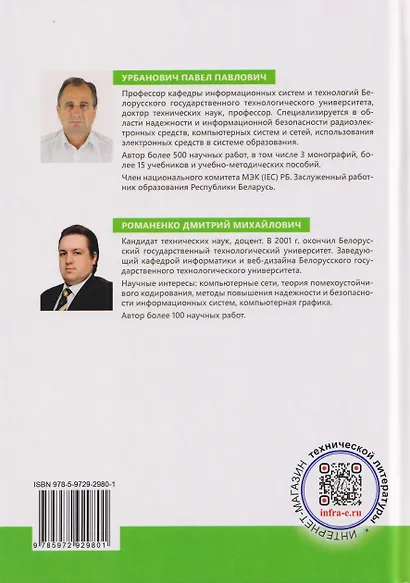 Компьютерные сети. Учебное пособие - фото 2
