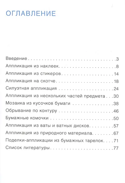 Детское творчество. Аппликация с детьми 2-3 лет - фото 2