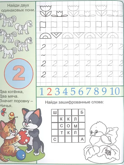 Веселая страна цифр. Пропись-тетрадь с наклейками - фото 2