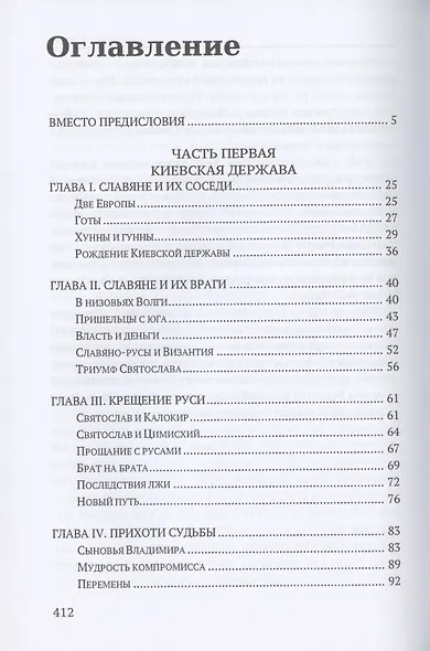 От Руси до России. Очерки этнической истории - фото 2