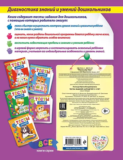 Тесты-задания: для детей 5-6 лет - фото 2