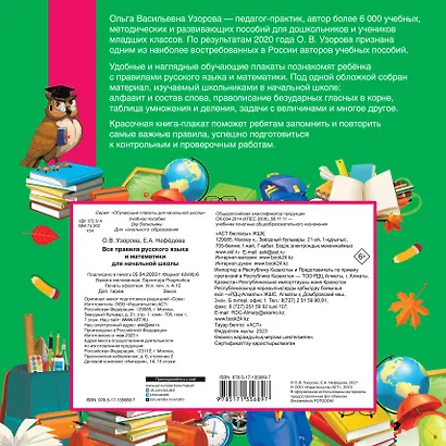 Все правила русского языка и математики для начальной школы - фото 2
