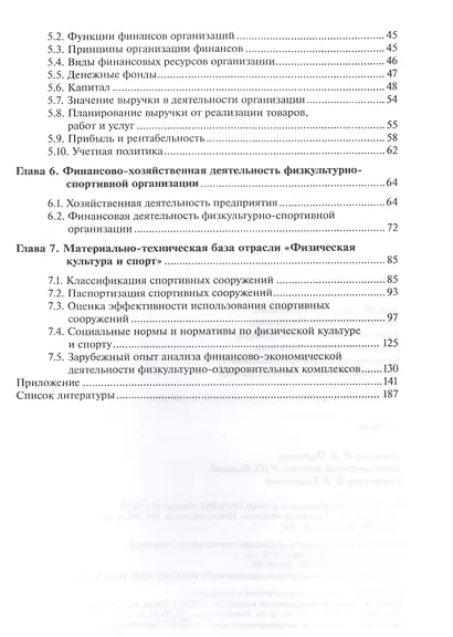 Экономика физической культуры и спорта Учебник (Бакалавриат) - фото 3