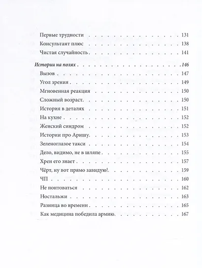 Знак свыше: иронические рассказы - фото 4