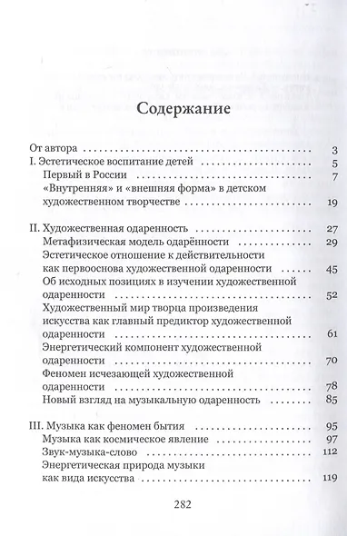 От эстетического воспитания к профессиональному музыкальному образованию и творчеству. Сборник статей - фото 3