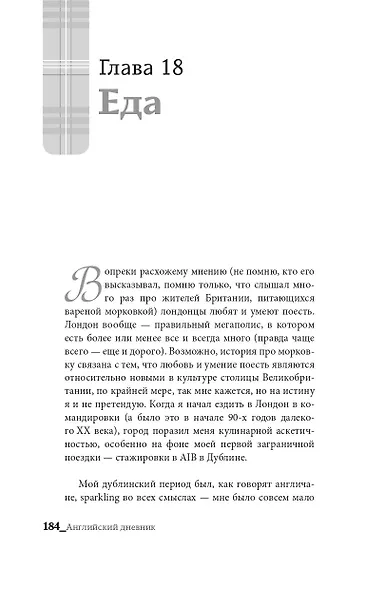 Английский дневник - фото 8