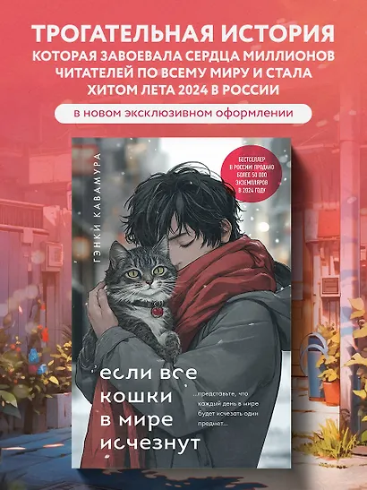 Если все кошки в мире исчезнут (подарочное издание) (Кавамура Гэнки ...
