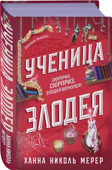 Ученица Злодея 2 - фото 3