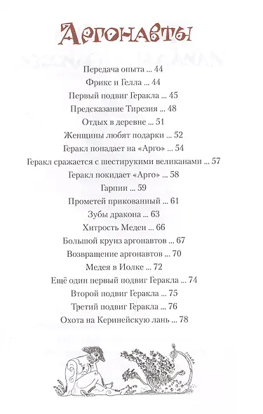 Детский курс античной мифологии (Иванов) - фото 3
