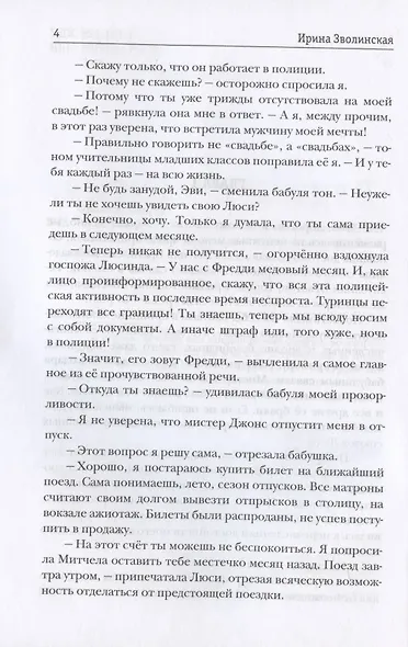 Леди и детектив, или Щепотка невезения - фото 4