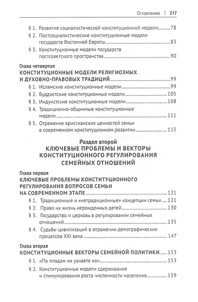 Конституционные ценности семьи в борьбе цивилизаций за выживание. Монография - фото 3