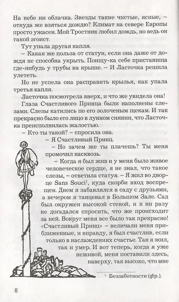 Кентервильское привидение и другие истории - фото 6